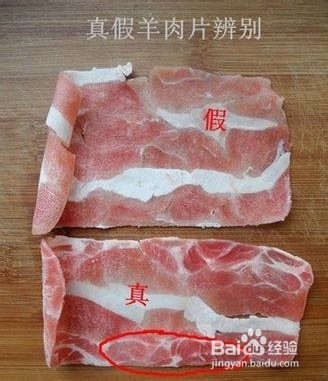 鑒別真假羊肉