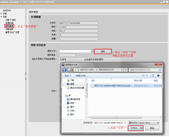 西門子PLC固件