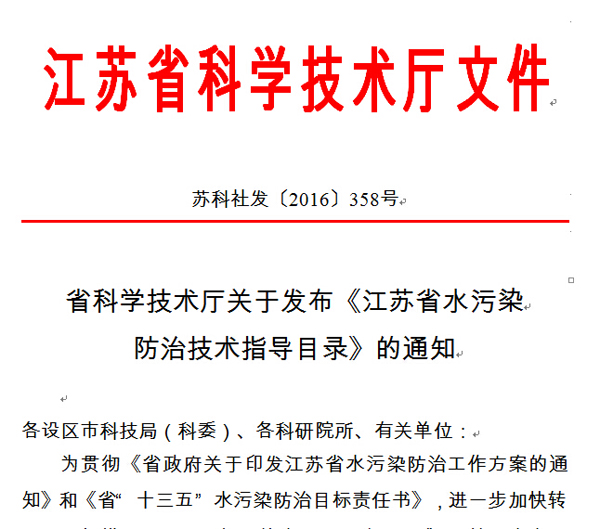 依斯倍脫氨膜處理高氨氮廢水技術入圍江蘇省水污染防治技術指導目錄