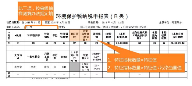 環(huán)境保護稅減免稅明細(xì)計算報表