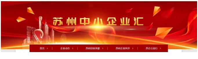 蘇州廣電旗下欄目推薦企業(yè)-依斯倍環(huán)保即將邁入第8年