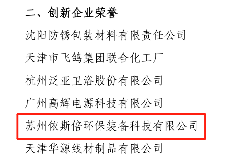 依斯倍受邀出席東盟 — 中日韓（10+3）產(chǎn)業(yè)鏈供應(yīng)鏈合作論壇暨東亞企業(yè)家太湖論壇