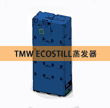 TMW ECOSTILL廢水蒸發(fā)器